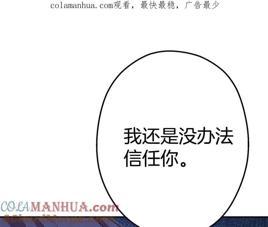 重启地下城 第86话 宣判死刑 第1页
