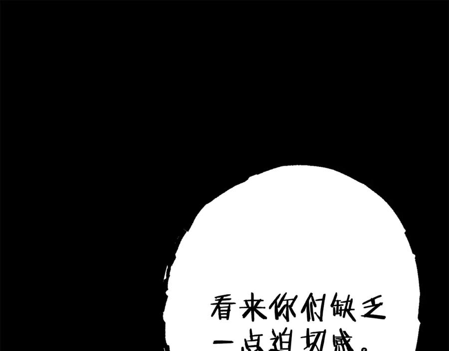 重启地下城 第86话 宣判死刑 第219页
