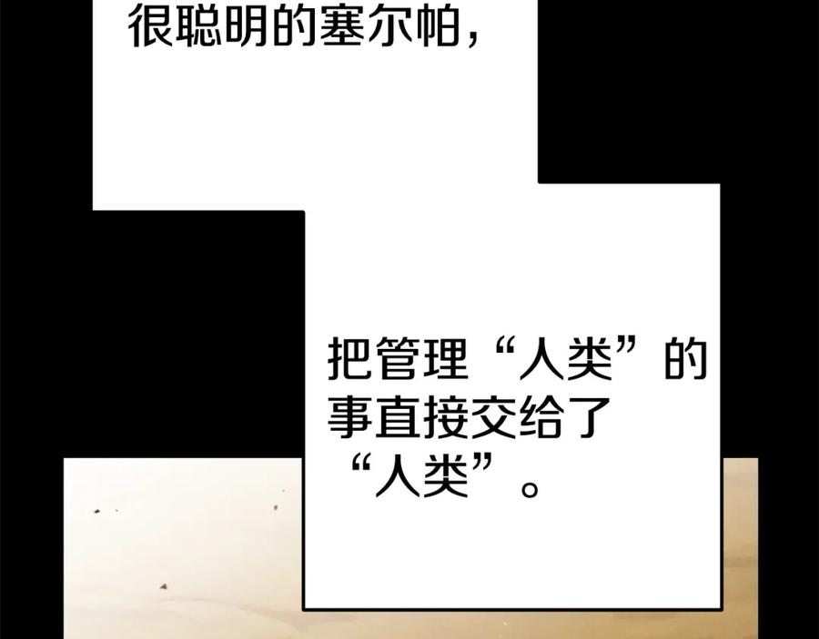 重启地下城 第86话 宣判死刑 第207页