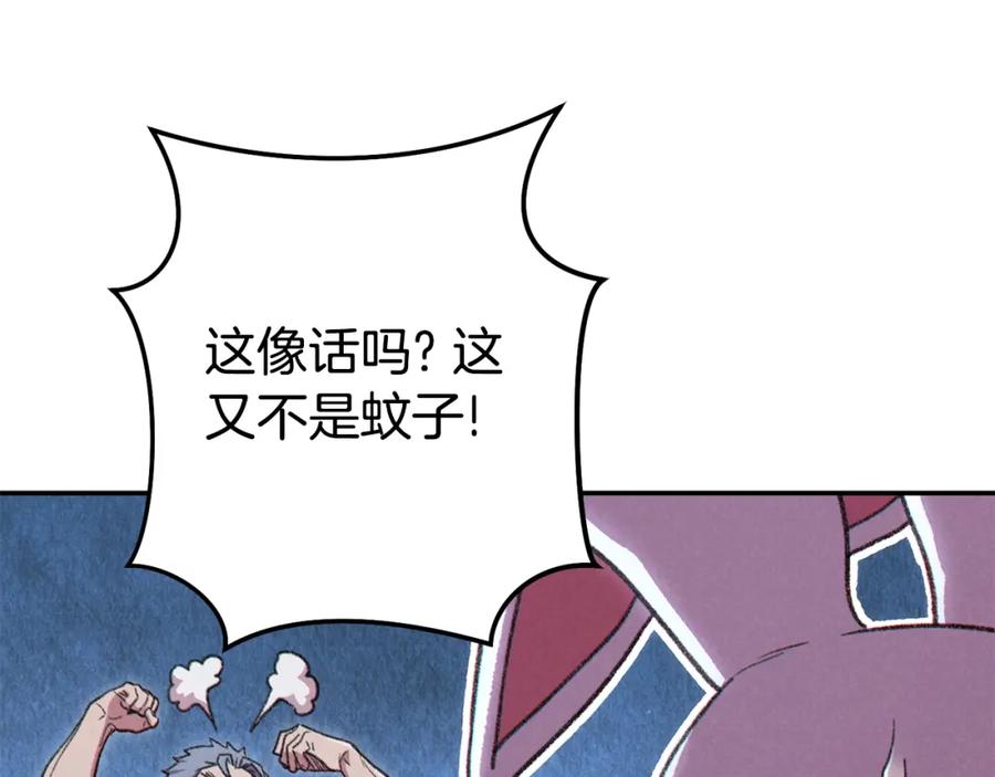 重启地下城 第86话 宣判死刑 第79页