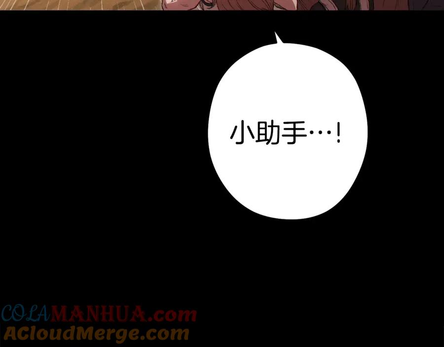 重启地下城 第86话 宣判死刑 第205页