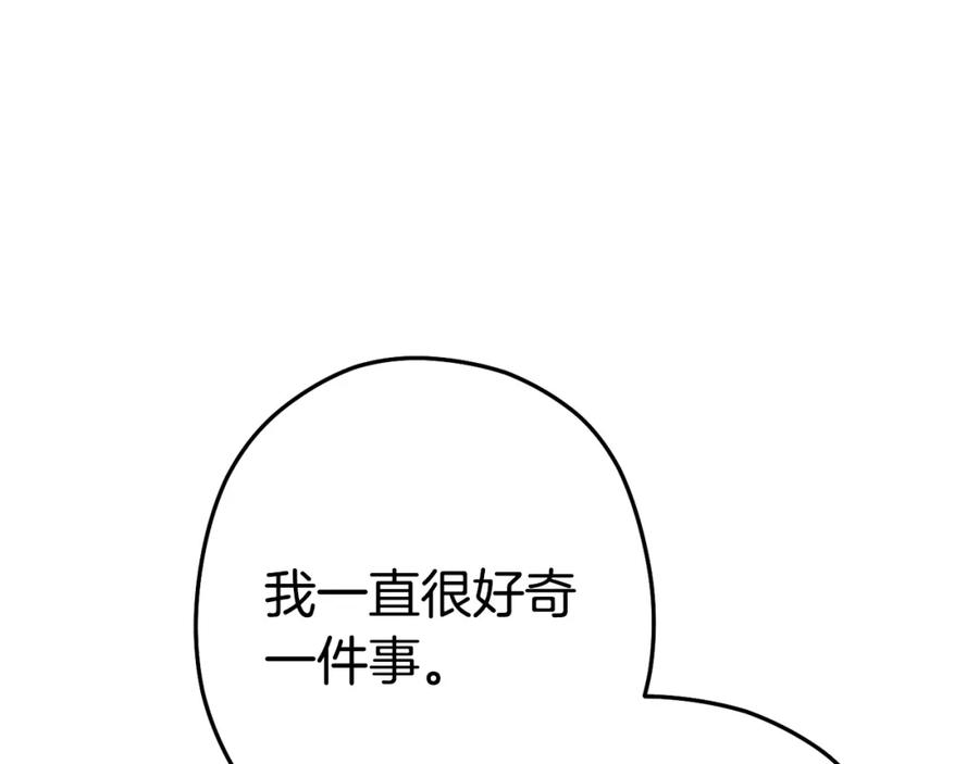 重启地下城 第86话 宣判死刑 第7页