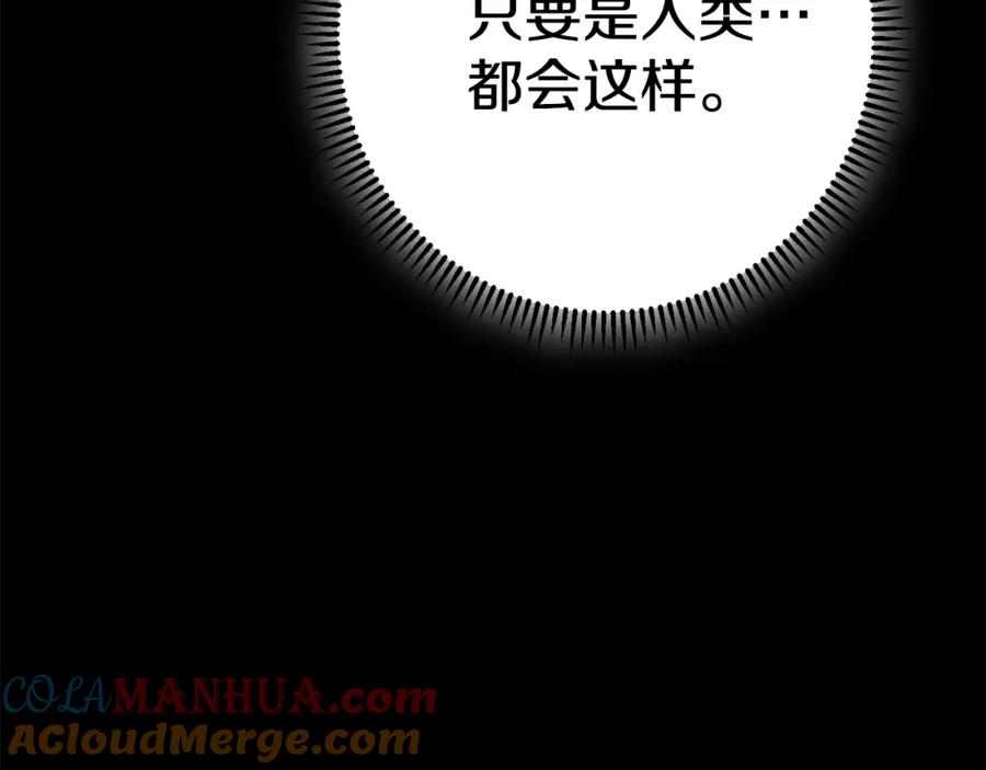 重启地下城 第86话 宣判死刑 第217页
