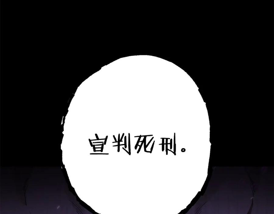 重启地下城 第86话 宣判死刑 第228页