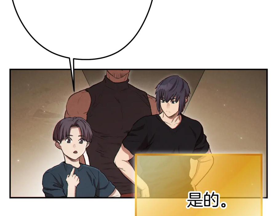 重启地下城 第86话 宣判死刑 第68页