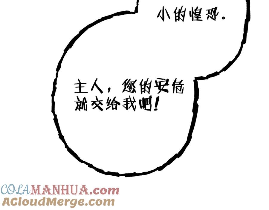 重启地下城 第86话 宣判死刑 第129页