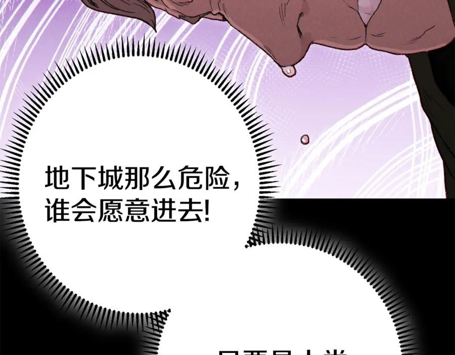 重启地下城 第86话 宣判死刑 第216页