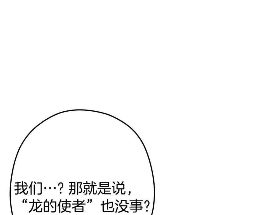 重启地下城 第86话 宣判死刑 第67页
