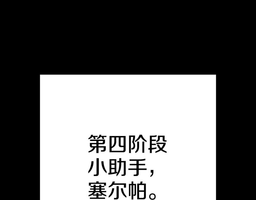 重启地下城 第86话 宣判死刑 第179页