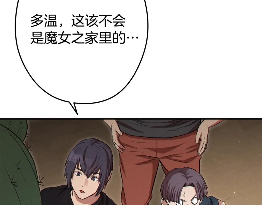 重启地下城 第86话 宣判死刑 第60页