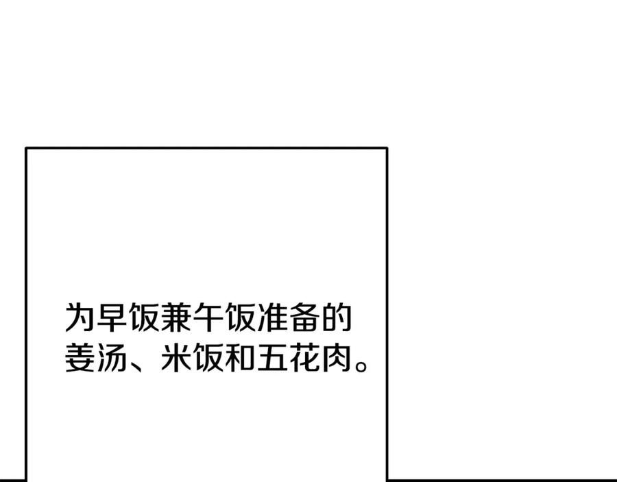 重启地下城 第86话 宣判死刑 第106页