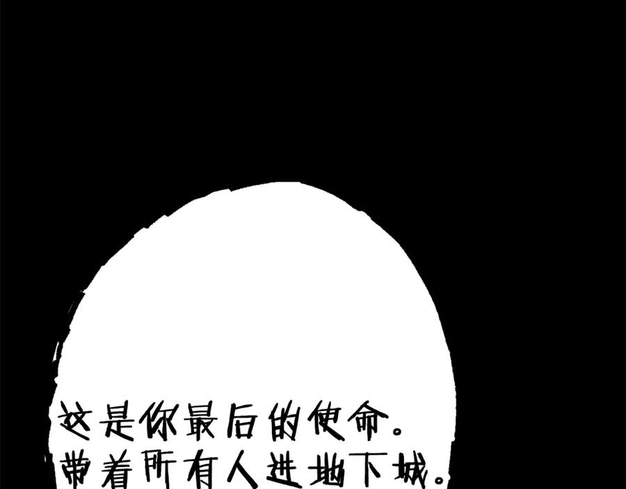 重启地下城 第86话 宣判死刑 第223页