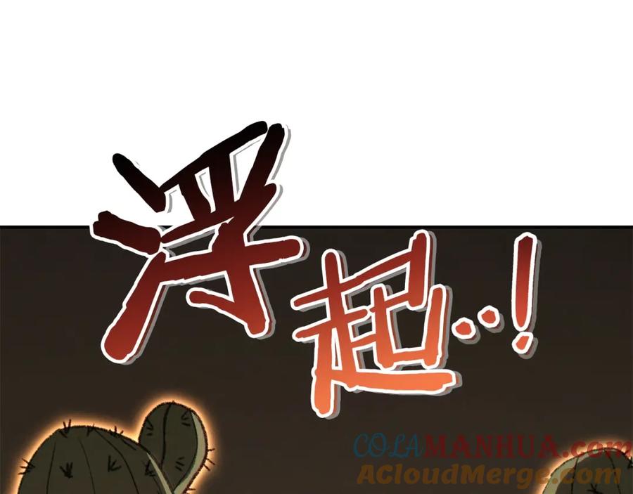 重启地下城 第86话 宣判死刑 第85页