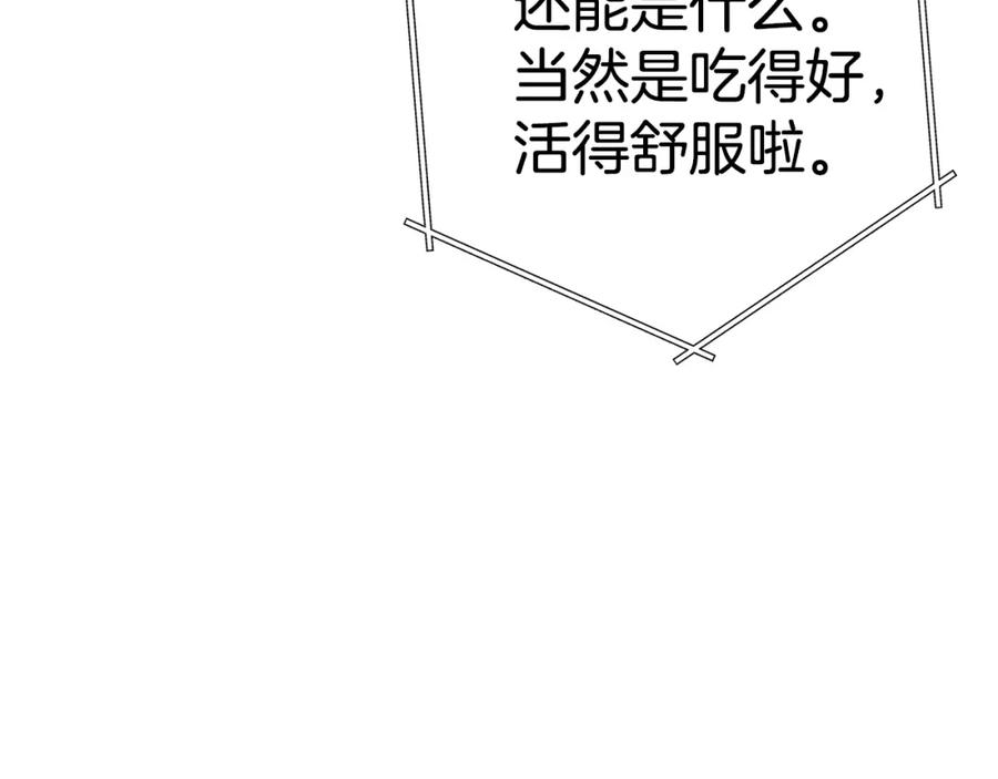 重启地下城 第86话 宣判死刑 第28页