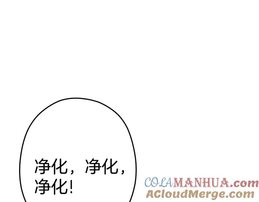 重启地下城 第86话 宣判死刑 第113页