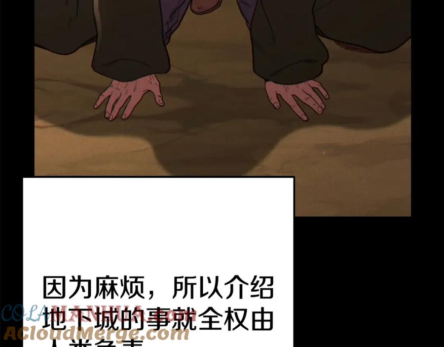 重启地下城 第86话 宣判死刑 第209页