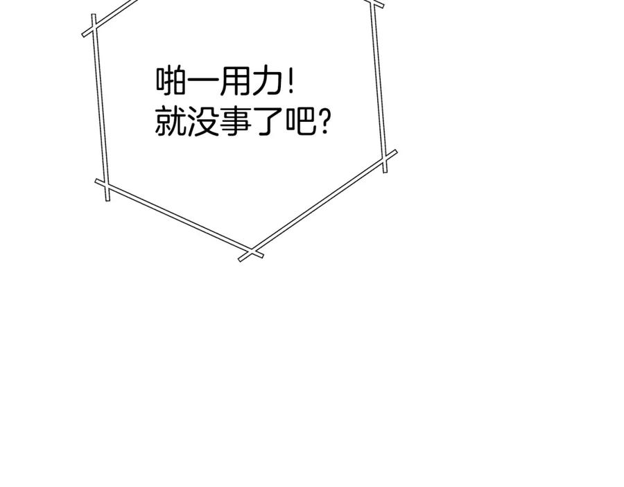 重启地下城 第86话 宣判死刑 第78页