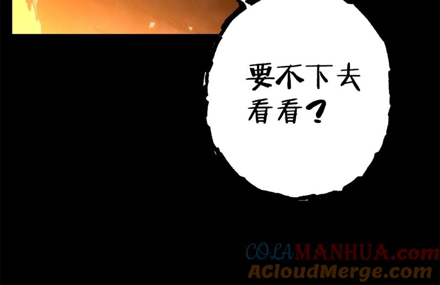 重启地下城 第86话 宣判死刑 第165页
