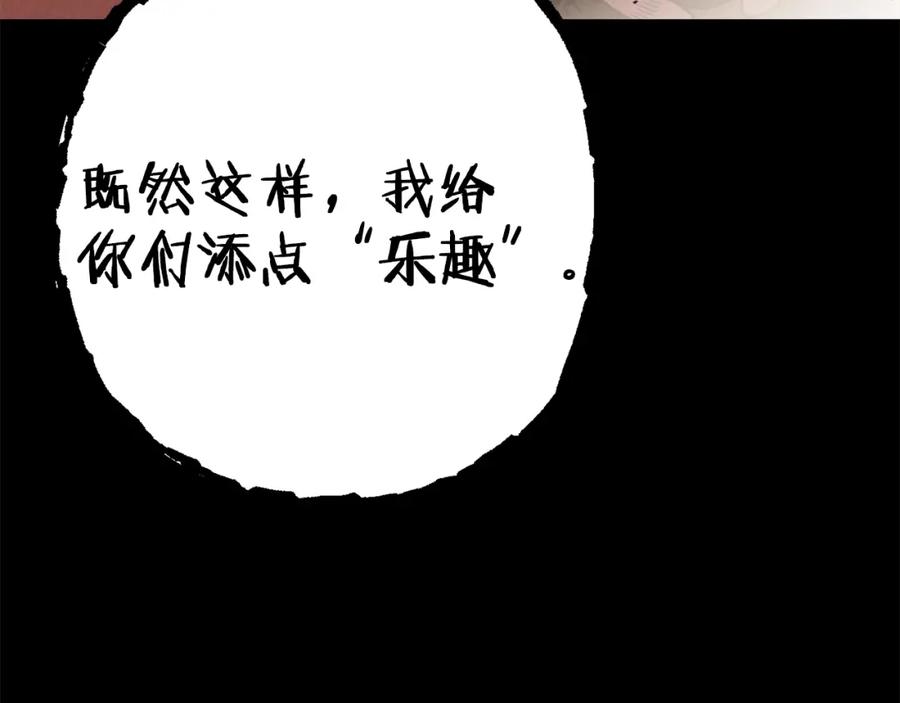 重启地下城 第86话 宣判死刑 第222页
