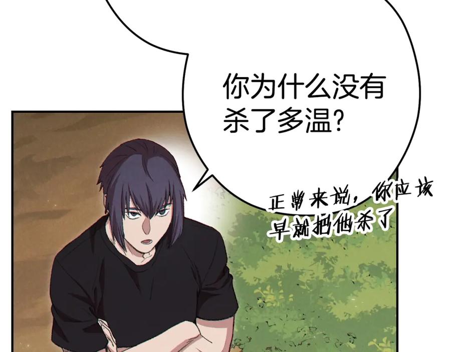 重启地下城 第86话 宣判死刑 第8页