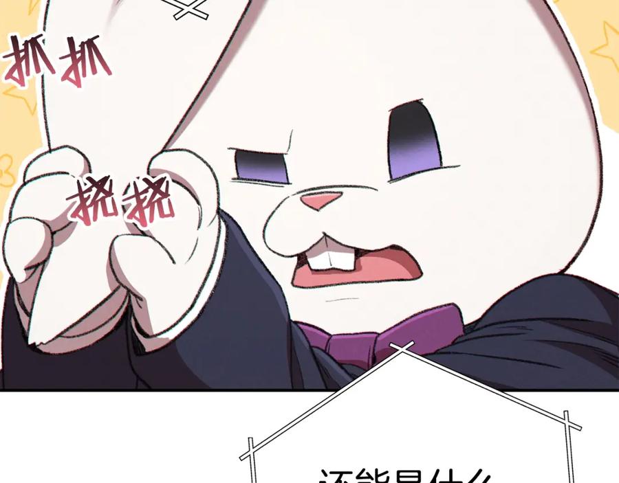 重启地下城 第86话 宣判死刑 第27页