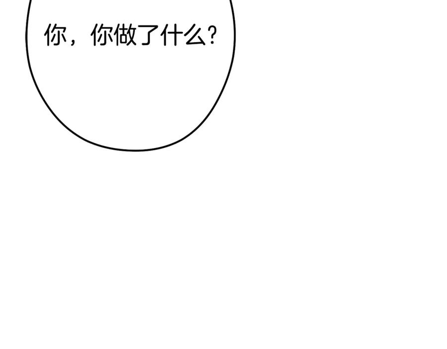 重启地下城 第86话 宣判死刑 第88页