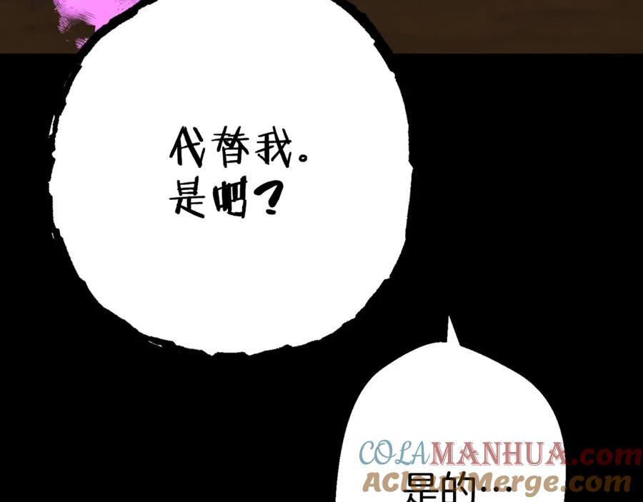 重启地下城 第86话 宣判死刑 第197页