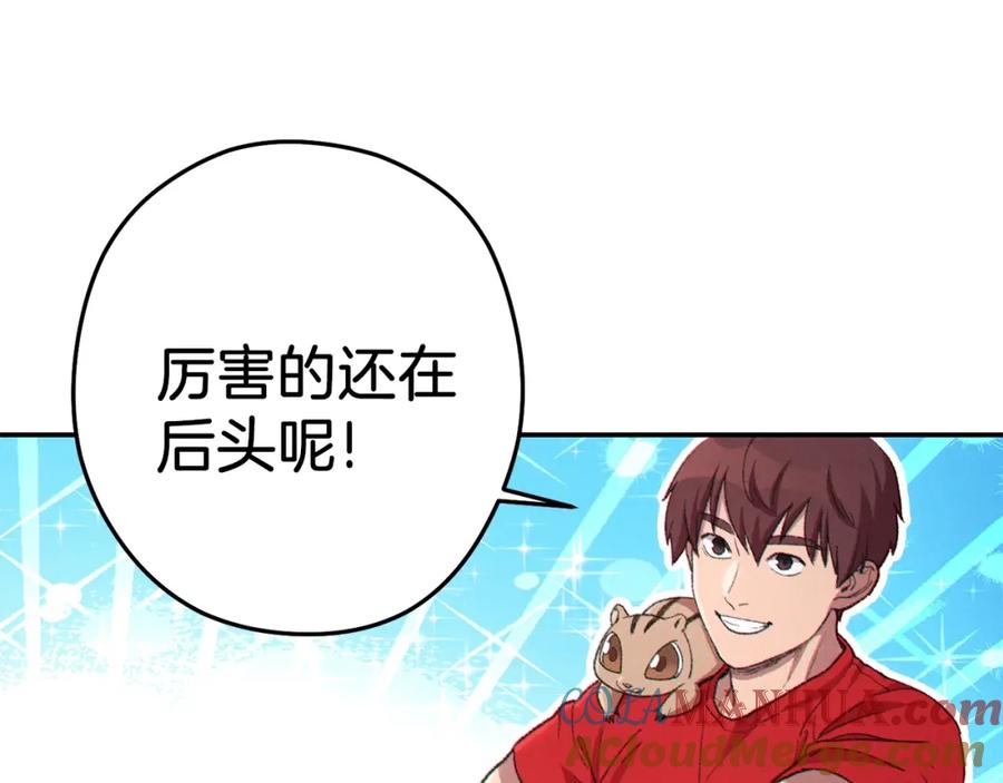 重启地下城 第86话 宣判死刑 第89页