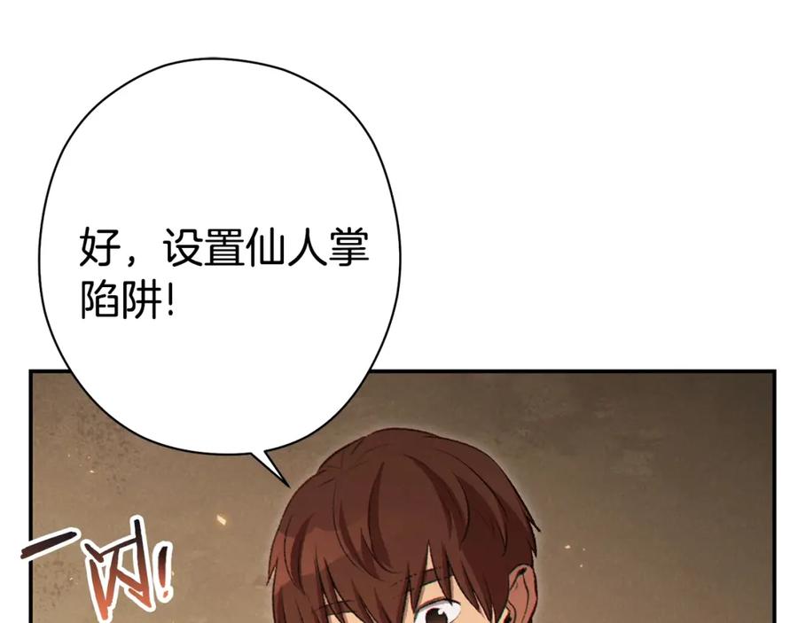 重启地下城 第86话 宣判死刑 第50页