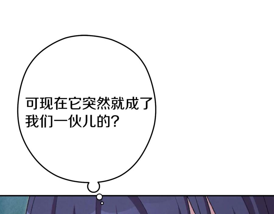 重启地下城 第86话 宣判死刑 第20页