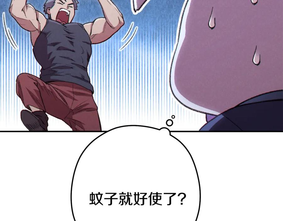重启地下城 第86话 宣判死刑 第80页