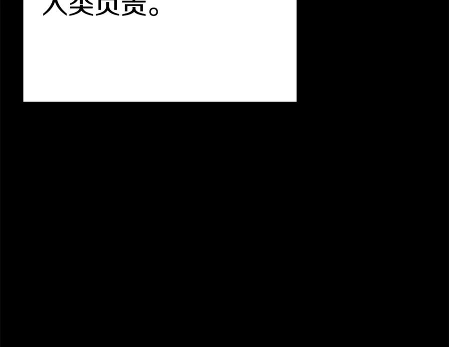 重启地下城 第86话 宣判死刑 第210页