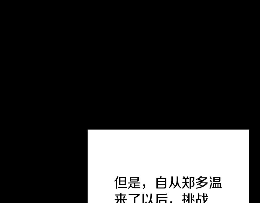 重启地下城 第86话 宣判死刑 第211页