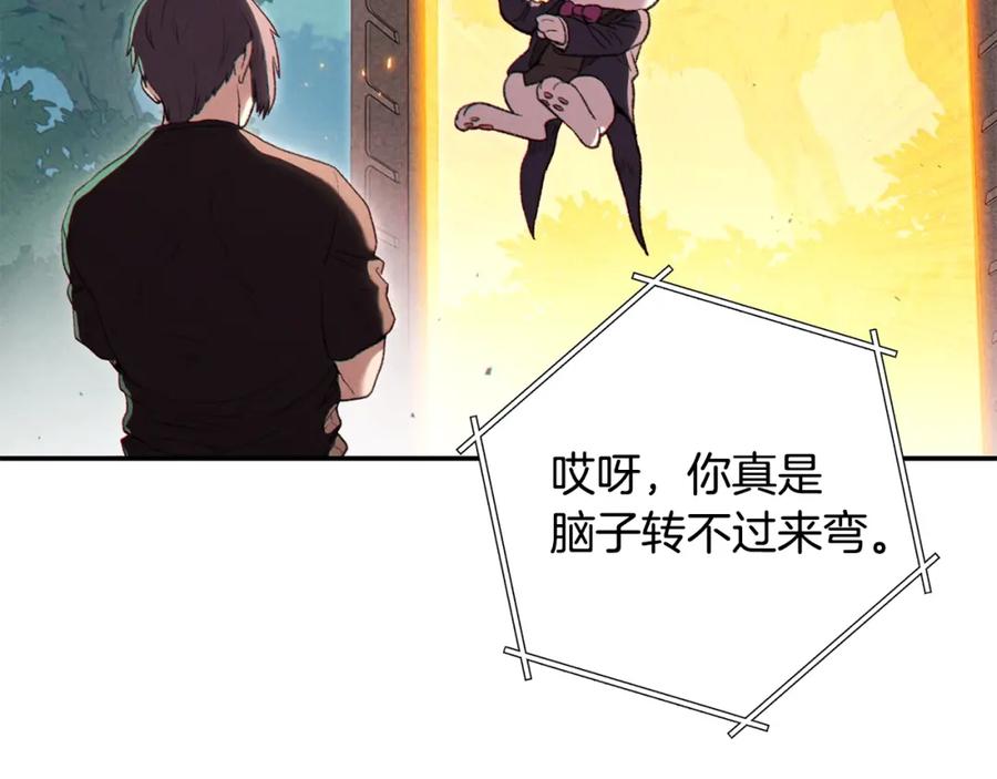 重启地下城 第86话 宣判死刑 第30页