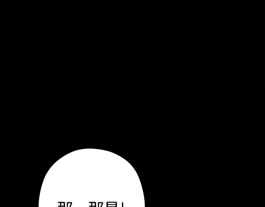 重启地下城 第86话 宣判死刑 第203页