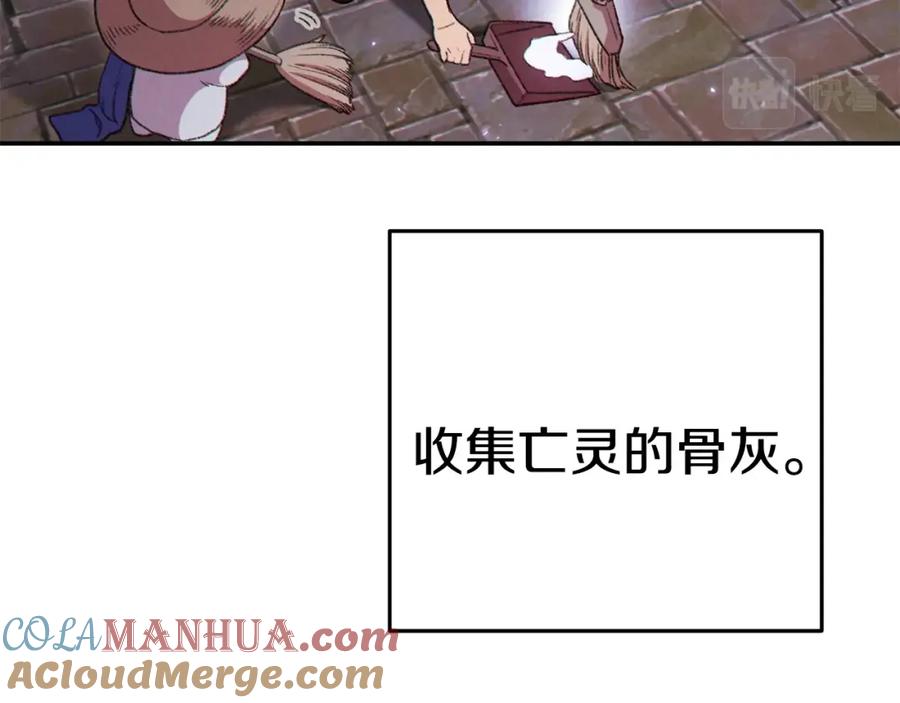 重启地下城 第86话 宣判死刑 第117页