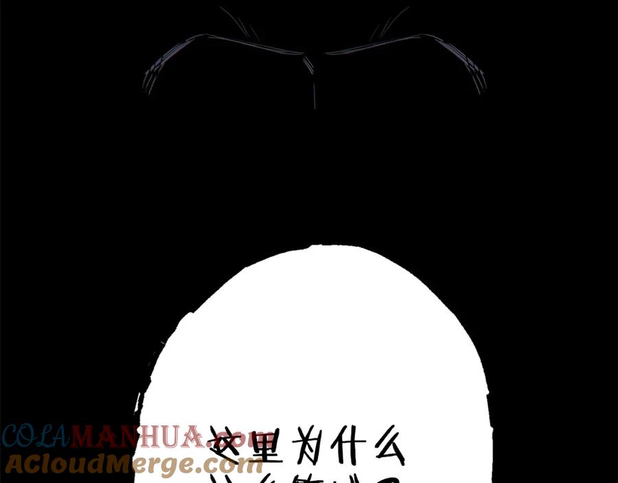 重启地下城 第86话 宣判死刑 第157页
