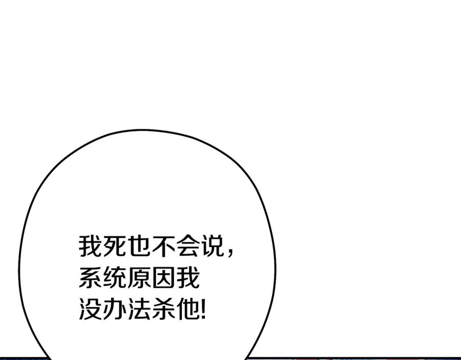 重启地下城 第86话 宣判死刑 第11页