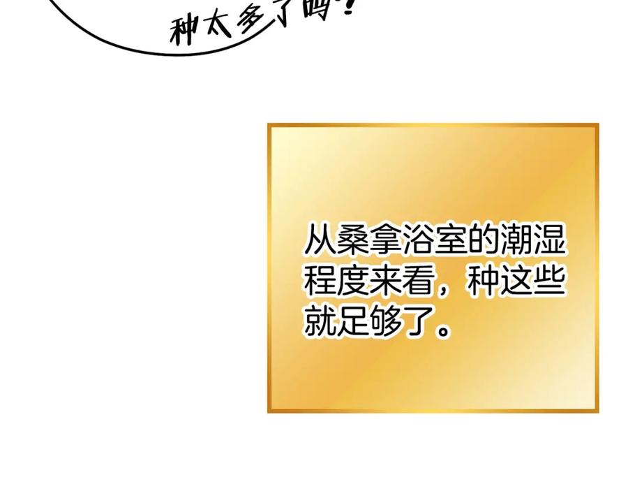 重启地下城 第86话 宣判死刑 第56页