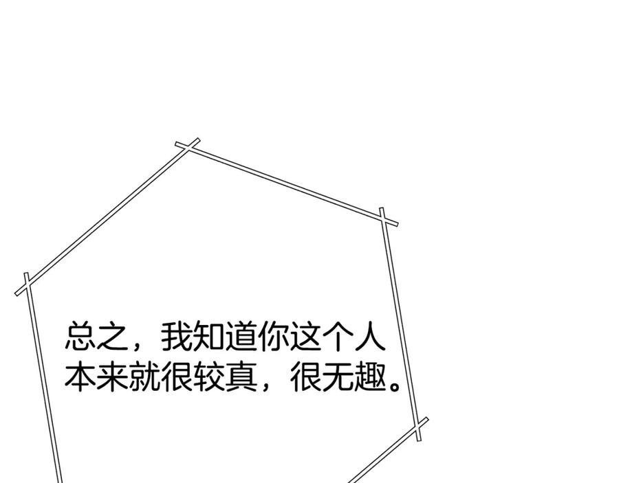 重启地下城 第86话 宣判死刑 第39页
