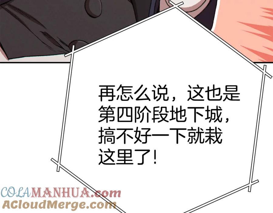重启地下城 第86话 宣判死刑 第125页