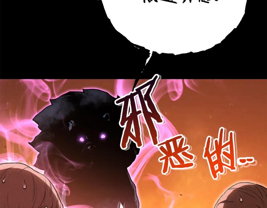 重启地下城 第86话 宣判死刑 第220页