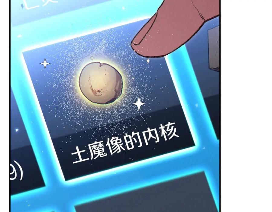 重启地下城 第87话 第231页