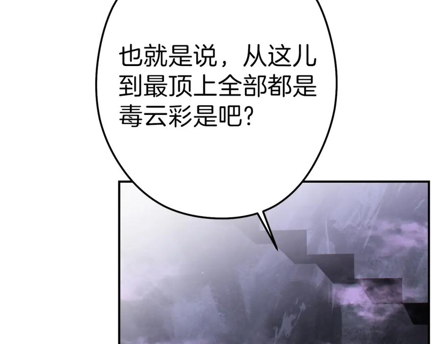 重启地下城 第87话 第175页
