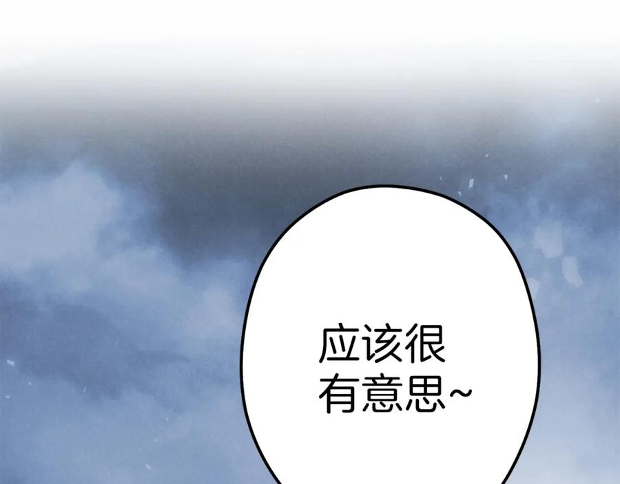 重启地下城 第87话 第224页