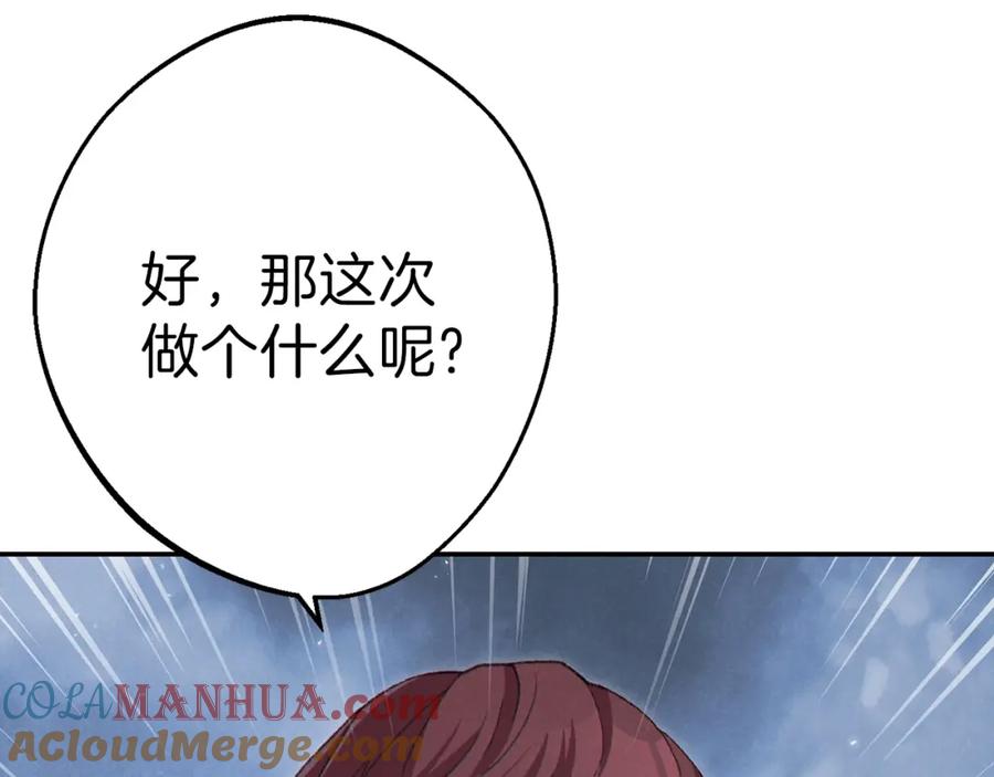 重启地下城 第87话 第233页