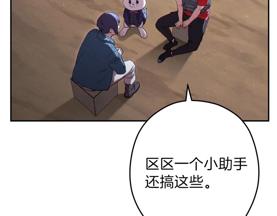 重启地下城 第87话 第20页
