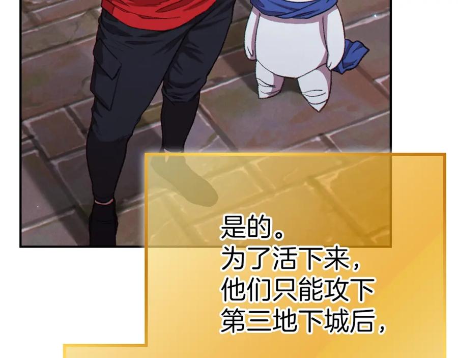 重启地下城 第87话 第131页