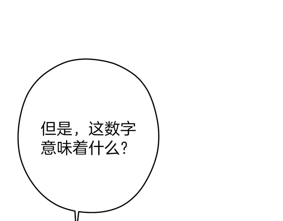 重启地下城 第87话 第64页
