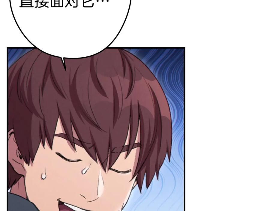 重启地下城 第87话 第138页